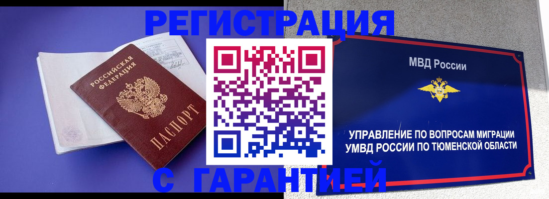миграционный учет в Оби