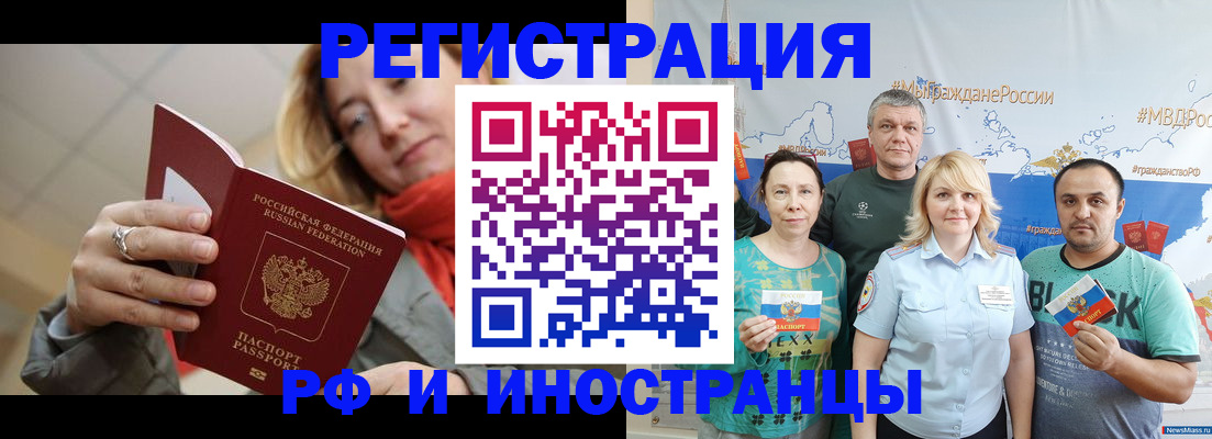 регистрация в Оби