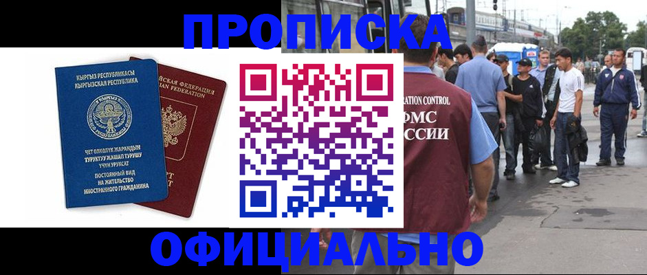 временная регистрация в Оби